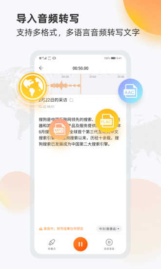 搜狗录音助手app