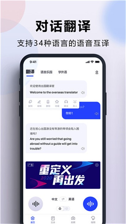 出国翻译官app官方