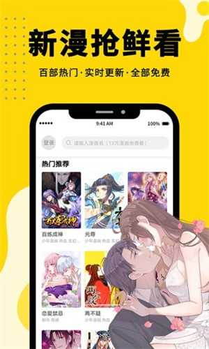 360漫画app免费版