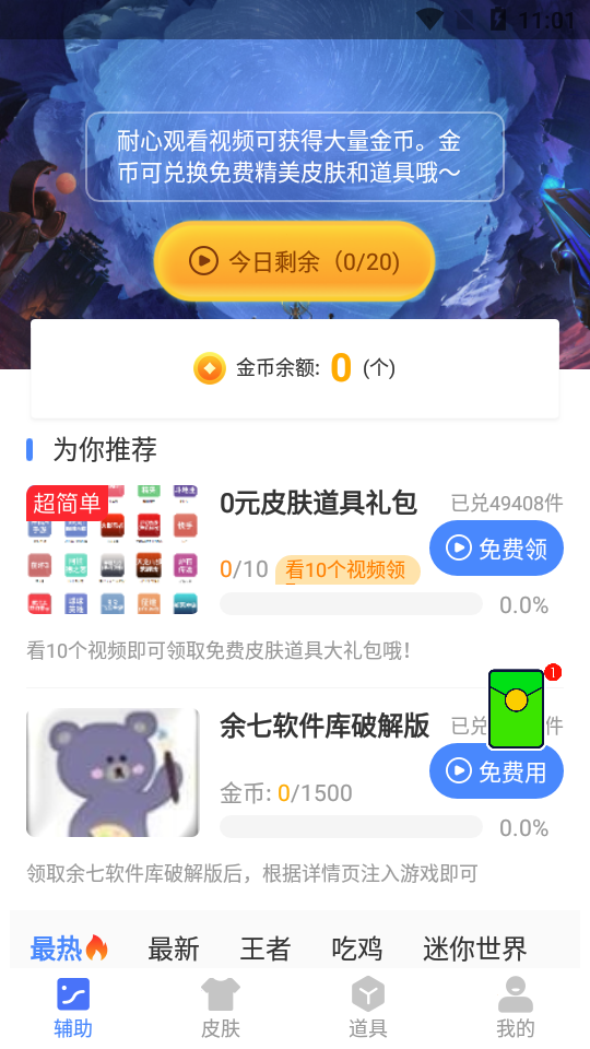 余七软件库APP