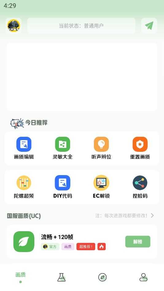 梦栈画质助手app