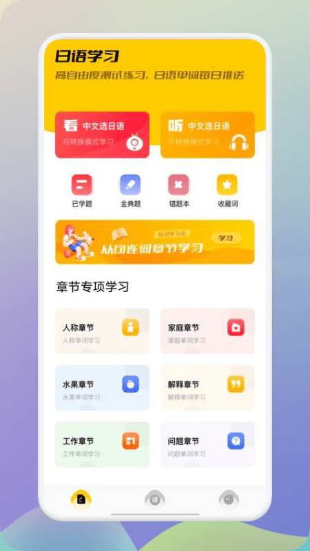 日语翻译助手app