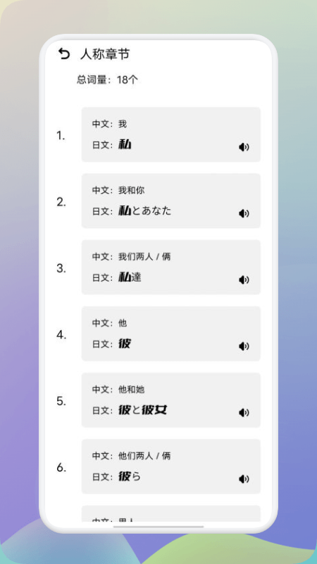 日语翻译助手app