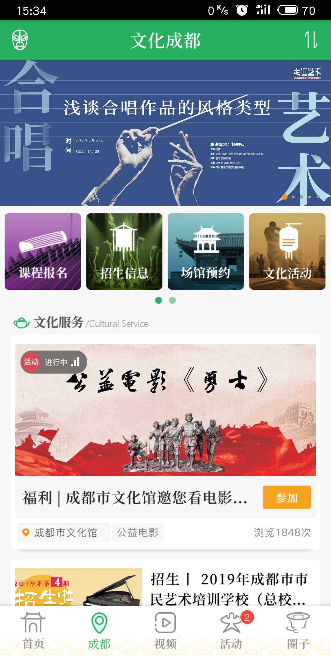 文化天府APP