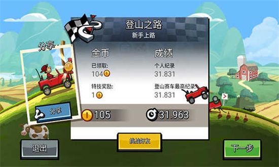 登山赛车2国际服(Hill Climb Racing 2)正版官方版