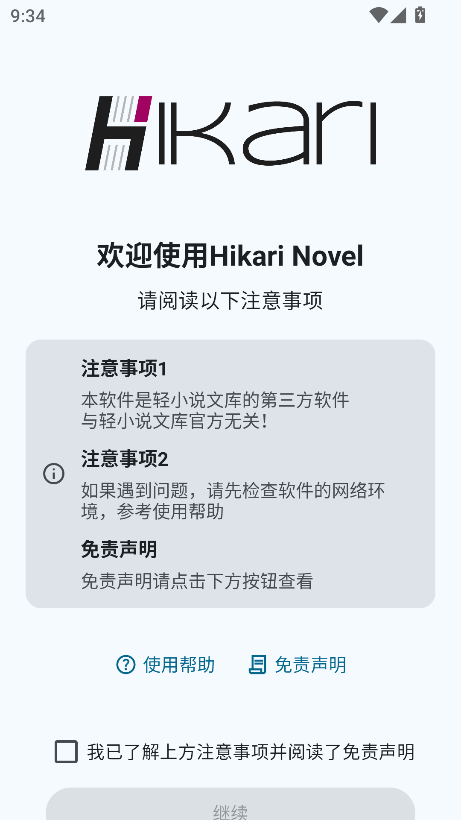 Hikari Novel轻小说文库