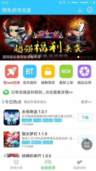 酷鱼游戏助手最新版app