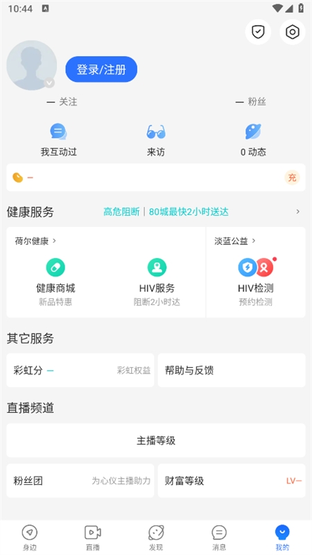 布鲁帝交友软件(Blued)官方手机版