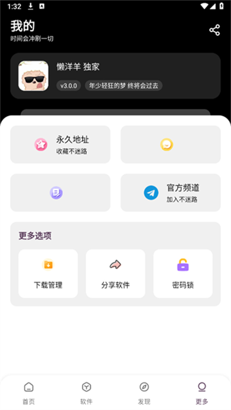 懒洋羊软件库app