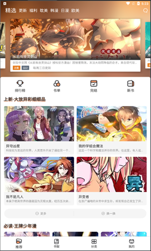 喵上漫画app官网最新版本