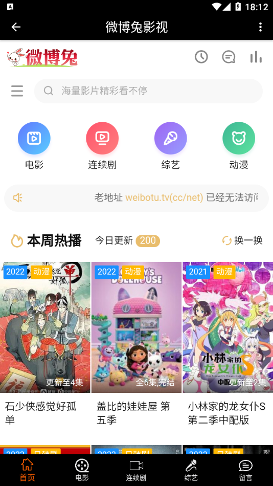 微博兔影院app