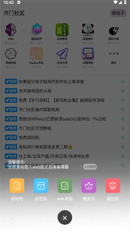 齐门社区软件app