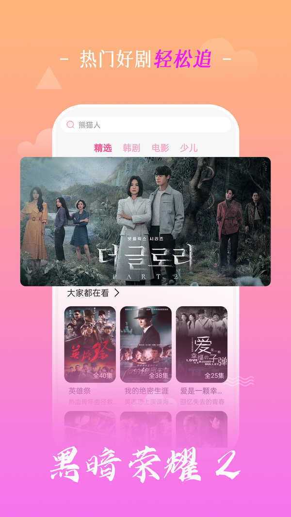 追韩剧app最新版