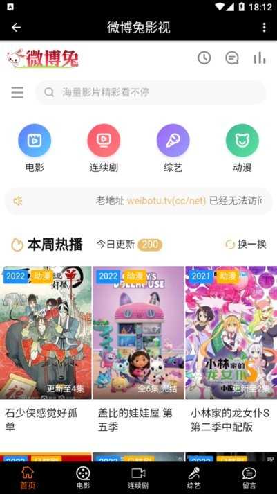 微博兔影院app手机版