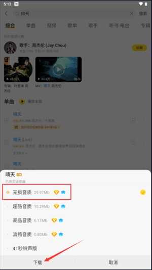 酷我音乐svip解锁版