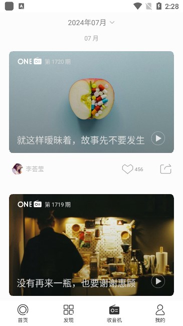 ONE一个致敬韩寒版app