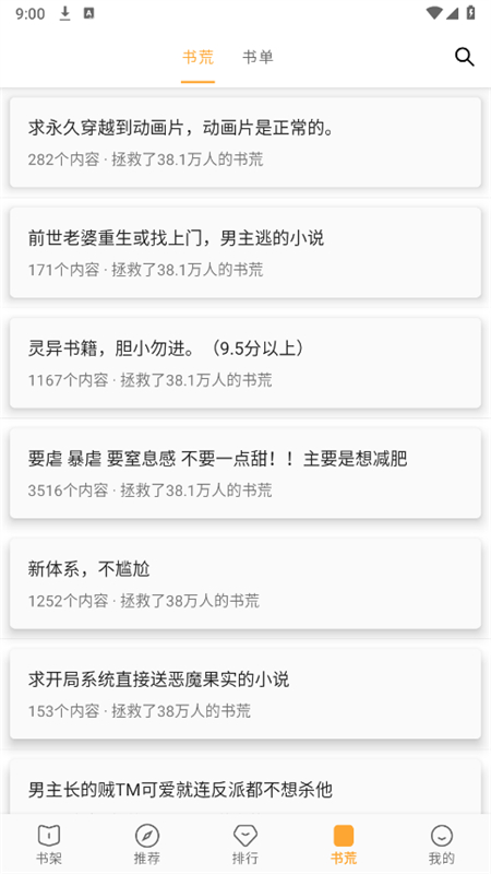 小书亭去广告版APP