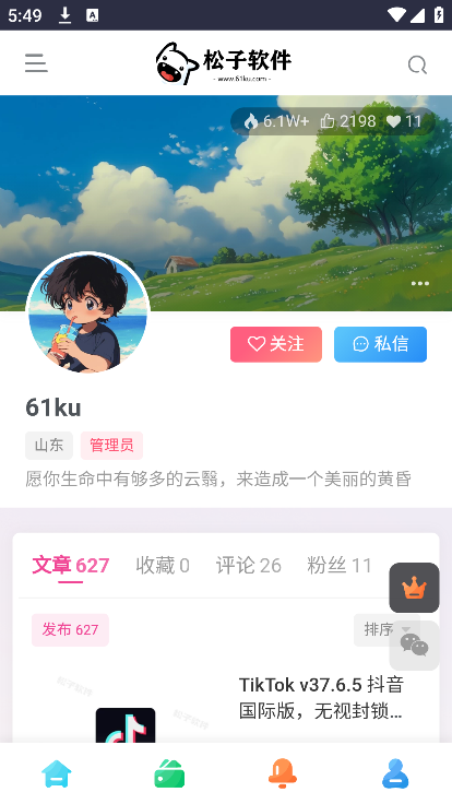 松子软件app