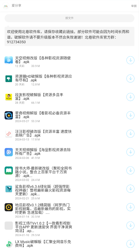 北巷软件库app安卓手机版