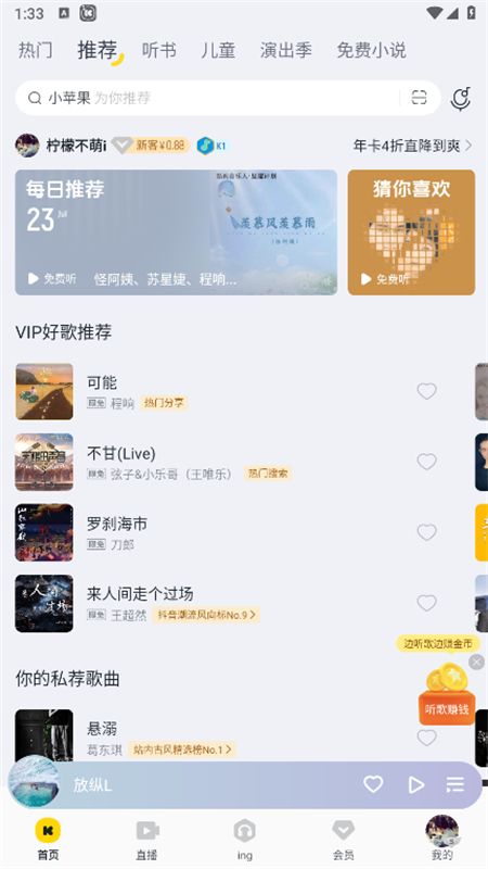 酷我音乐豪华会员版免登录