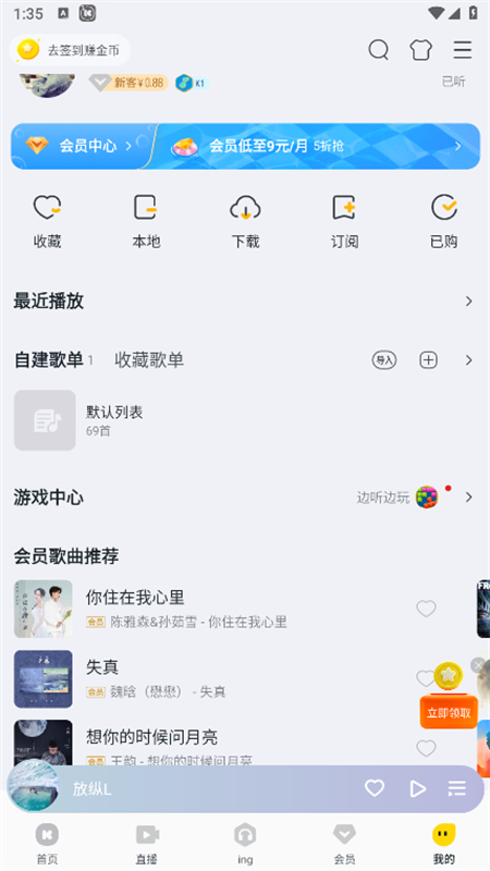 酷我音乐豪华会员版免登录