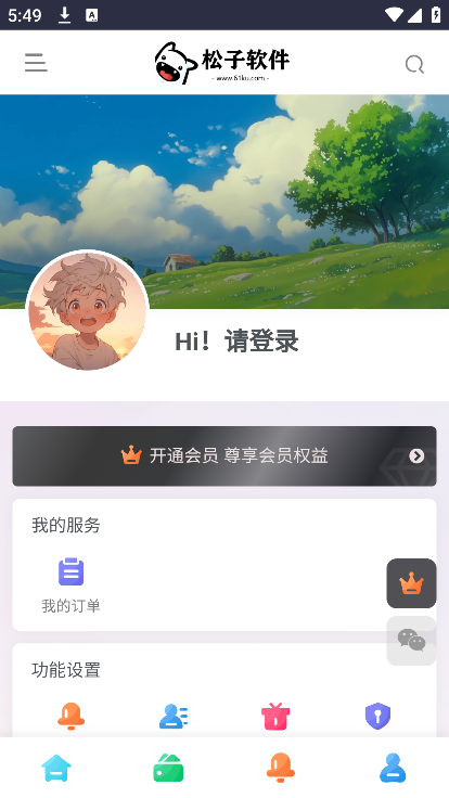 松子软件app