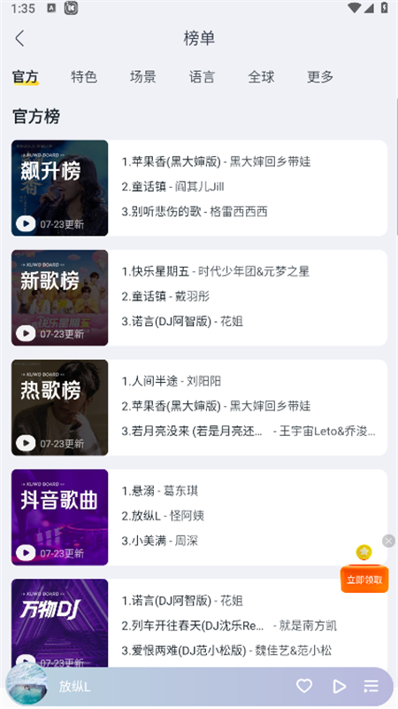 酷我音乐豪华会员版免登录