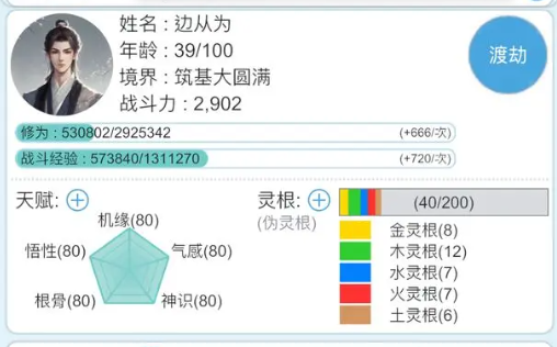 平凡人来修仙