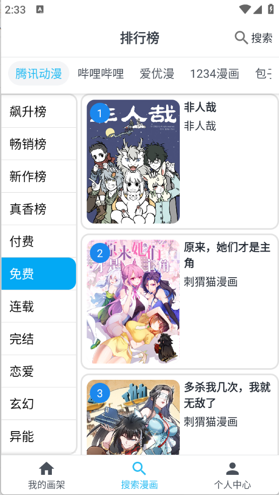 奇猫漫画纯净版