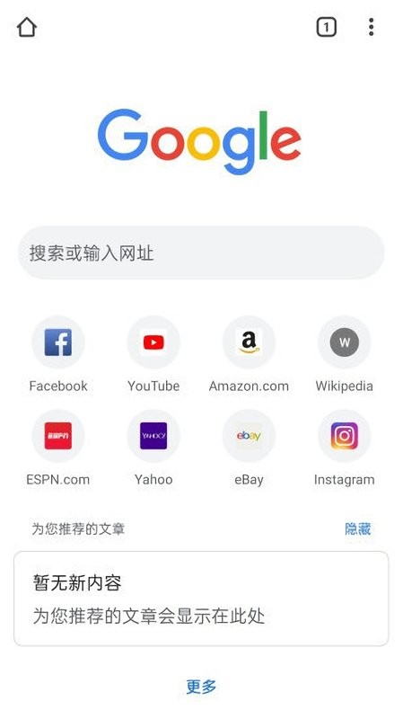 Google Chrome谷歌浏览器