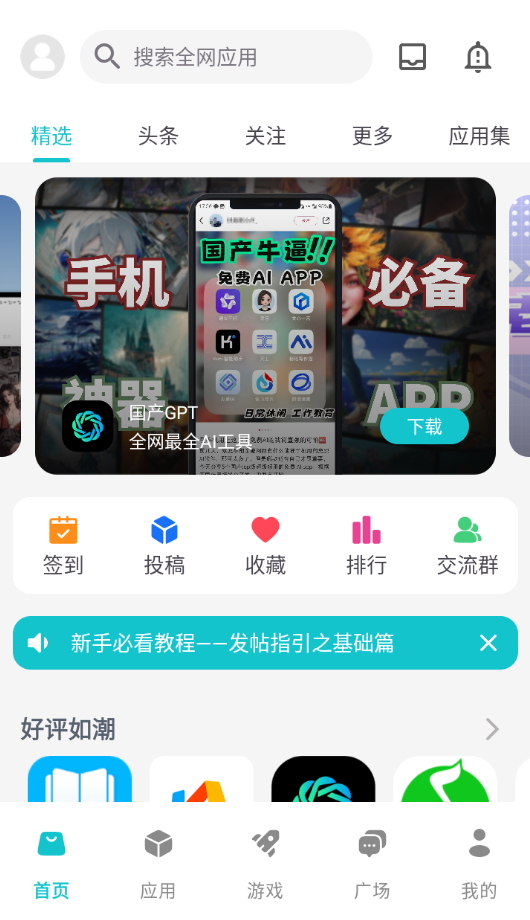 神奇应用app安卓版