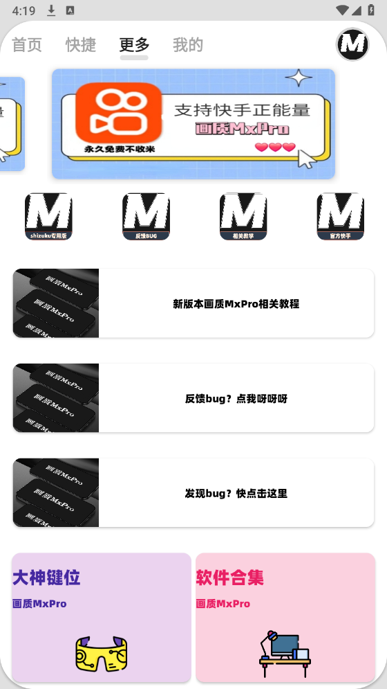 画质MxPro最新版本5.7