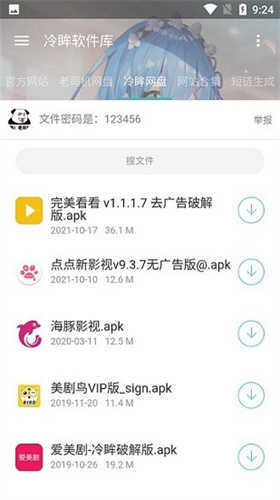 冷眸软件库旧版本免费版