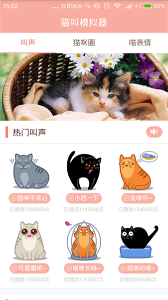 猫叫模拟器app