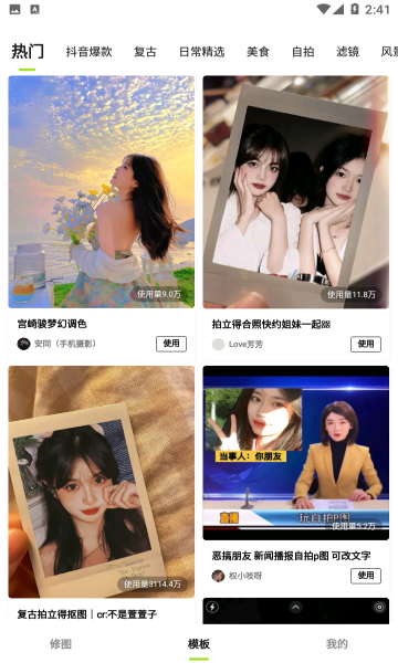 醒图App2025最新版免费