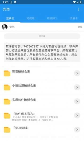 安然软件库app