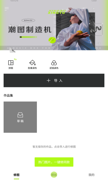 醒图App2025最新版免费