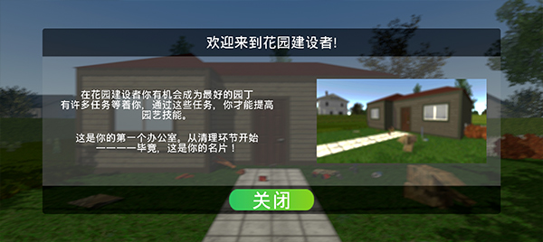 花园建设者模拟器免费版