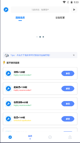 初阳工具箱画质助手app