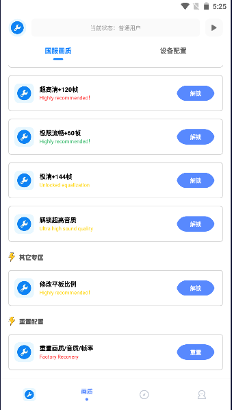 初阳工具箱画质助手app