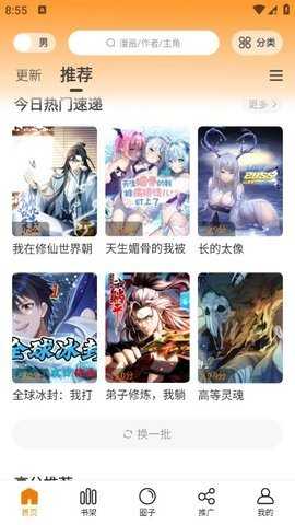 漫天星漫画app免费下载免广告