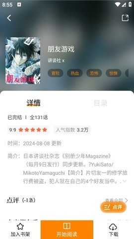 漫天星漫画app免费下载免广告