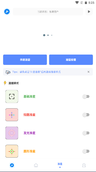 初阳工具箱画质助手app