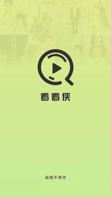 看看侠app最新版