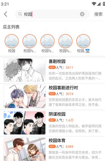 番木瓜漫画免费