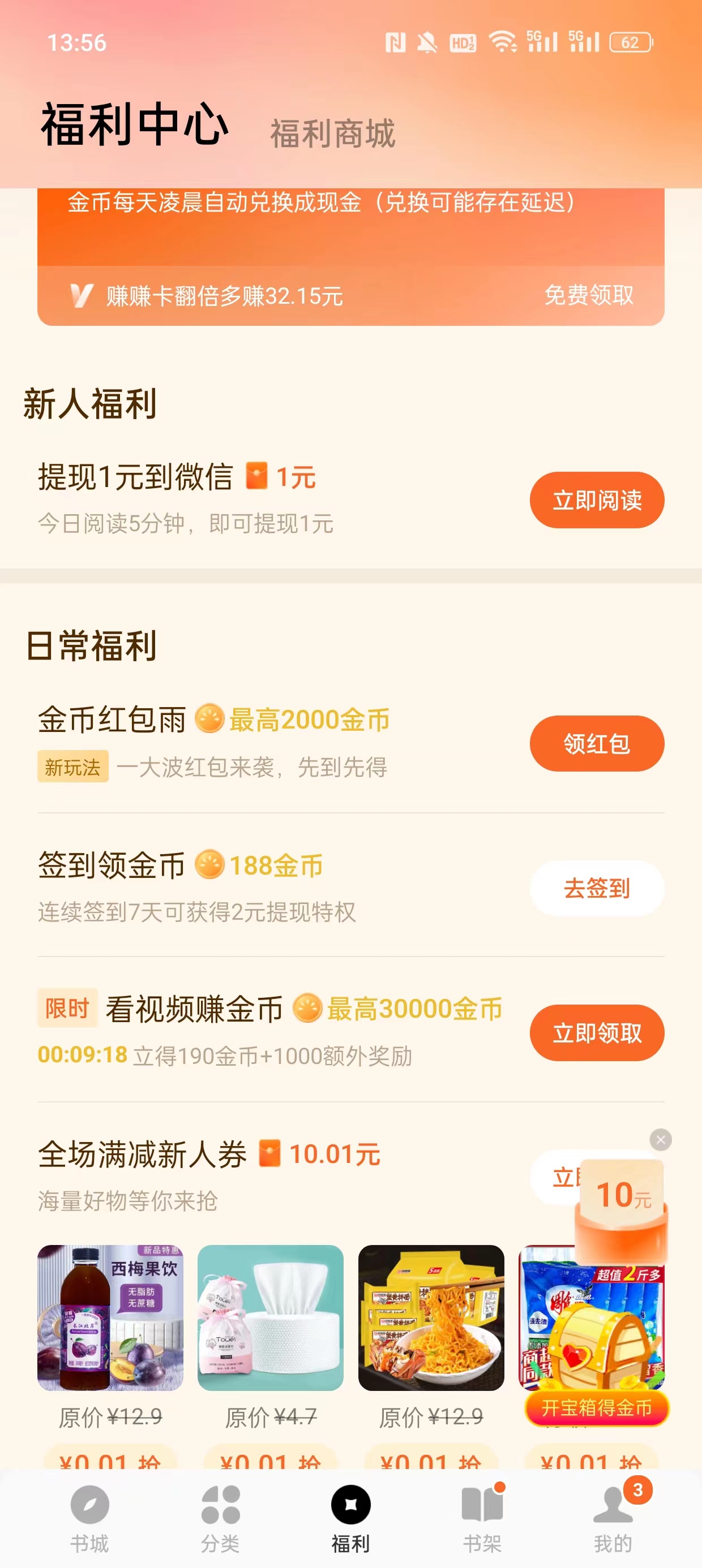 番茄免费小说app