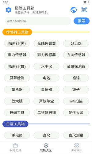极简工具箱手机版