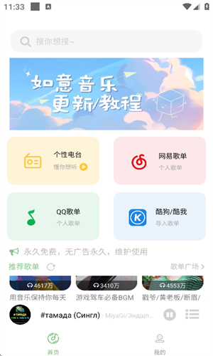 如意音乐9.7.2最新版