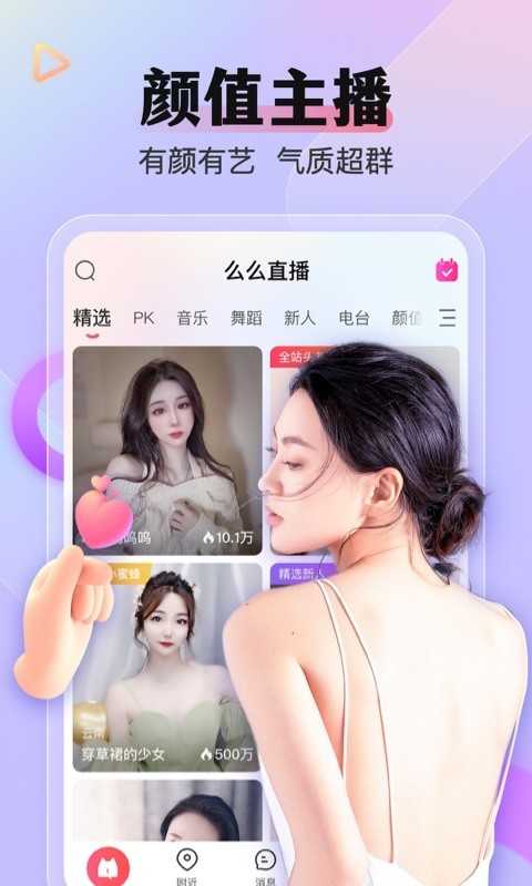 么么直播app