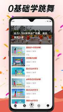 学跳广场舞app